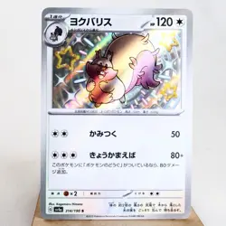 NM) Greedent S 314/190 Shiny Treasure sv4a Pokemon TCG Japanese z25-262 - Image 1