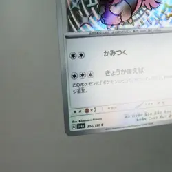 NM) Greedent S 314/190 Shiny Treasure sv4a Pokemon TCG Japanese z25-262 - Image 5