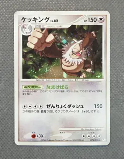 2008 Pokemon Slaking 074/096 Holo Rare Galactics Conquest Japanese Near Mint TCG - Image 1