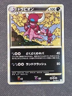 2010 Drapion 052/080 Swirl Holo Clash at the Summit Japanese Pokemon TCG 1st Ed - Image 1