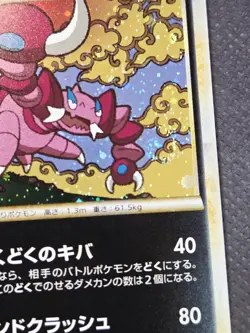 2010 Drapion 052/080 Swirl Holo Clash at the Summit Japanese Pokemon TCG 1st Ed - Image 3