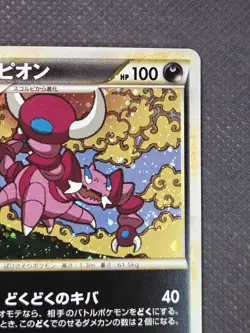 2010 Drapion 052/080 Swirl Holo Clash at the Summit Japanese Pokemon TCG 1st Ed - Image 5