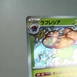 NM) Vileplume S 193/190 Shiny Treasure sv4a Pokemon TCG Japanese z26-262 - Image 3