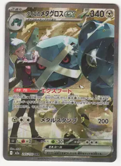 US SELLER Steven’s Metagross ex SAR (245/193) – Pokemon Mega Dream ex (Japanese) - Image 1