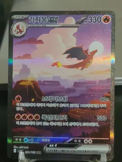 Pokemon Card Charizard ex SAR 201/165 sv2a Korean Pokemon 151 Full Art - Image 1