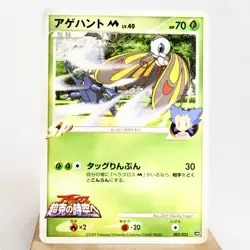 MP) Beautifly M 003/022 2009 Movie Promo Pokemon Card Japanese z22-262 - Image 1