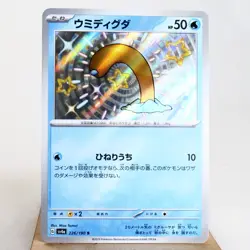 NM) Wiglett S 226/190 Shiny Treasure sv4a Pokemon TCG Japanese z24-262 - Image 1