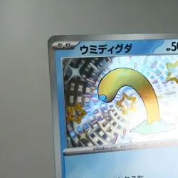 NM) Wiglett S 226/190 Shiny Treasure sv4a Pokemon TCG Japanese z24-262 - Image 3