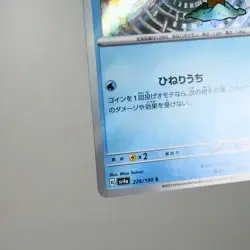 NM) Wiglett S 226/190 Shiny Treasure sv4a Pokemon TCG Japanese z24-262 - Image 5