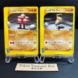 Bruno's Hitmonchan Hitmonlee Common Pokemon VS Japanese Pokemon Card - Image 1