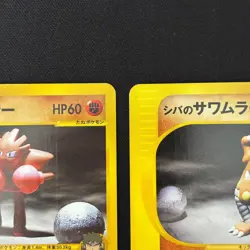 Bruno's Hitmonchan Hitmonlee Common Pokemon VS Japanese Pokemon Card - Image 3