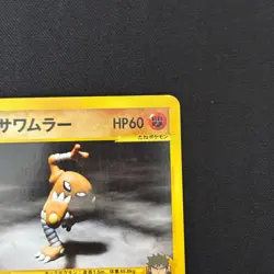 Bruno's Hitmonchan Hitmonlee Common Pokemon VS Japanese Pokemon Card - Image 4