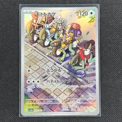 Cyclizar - 074/062 - AR - Raging Surf - Japanese - Pokemon Card - NM/M - Image 1