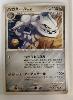 STEELIX 069/092 STORMFRONT JAPANESE POKEMON TCG NM - Image 1