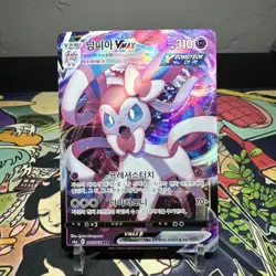 Pokemon TCG (KOR) Sylveon VMAX - 041/069 S6a: Eevee Heroes Triple Rare LP - Image 1