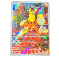 Detective Pikachu PROMO 098/SV-P Pokemon Trading Card Game Limited Japan - Image 1