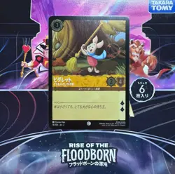 Disney Lorcana Piglet Foil 18/204 Common Rise of the Floodborn Japanese - Image 1