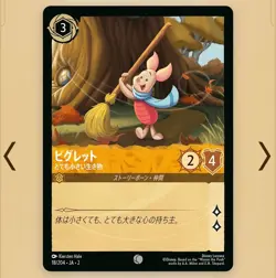 Disney Lorcana Piglet Foil 18/204 Common Rise of the Floodborn Japanese - Image 3