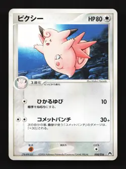 Clefable 008/016 HP Typhlosion Constructed Deck Japanese Pokemon Card TCG - Image 1