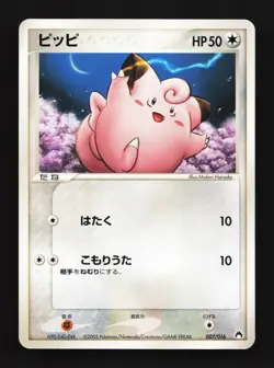 Clefairy 007/016 Typhlosion Half Deck LP Unlimited Japanese Pokemon Card TCG - Image 1