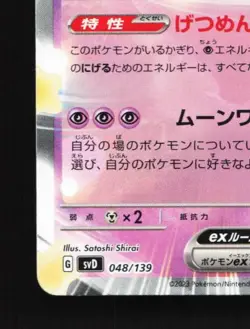 Clefable ex 048/139 LP ex Start Decks Japanese Pokemon Card TCG - Image 2