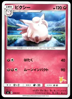 Japanese Pokemon Clefable 030/051 smL: Sun & Moon Family Pokemon Card Game NM - Image 1