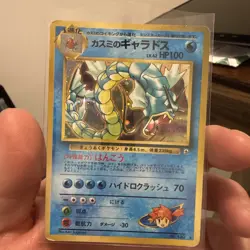 Pokemon TCG Card Misty's Gyarados No.130 Holo Rare Japanese Edition - Image 1