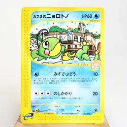 LP) Misty's Politoed 003/018 e VS Pokemon Card Japanese z84-261 - Image 1