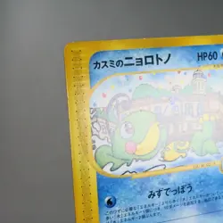 LP) Misty's Politoed 003/018 e VS Pokemon Card Japanese z84-261 - Image 4