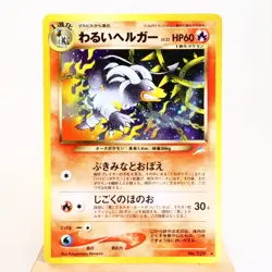 LP-) Dark Houndoom No.229 Neo Destiny Pokemon Card Japanese z87-262 - Image 1