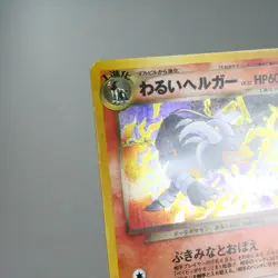 LP-) Dark Houndoom No.229 Neo Destiny Pokemon Card Japanese z87-262 - Image 4