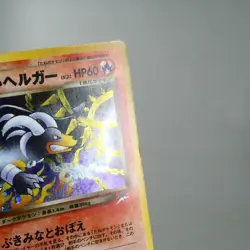 LP-) Dark Houndoom No.229 Neo Destiny Pokemon Card Japanese z87-262 - Image 5