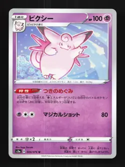Clefable 024/076 NM Legendary Heartbeat Japanese Pokemon Card TCG - Image 1