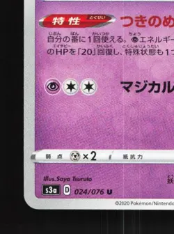 Clefable 024/076 NM Legendary Heartbeat Japanese Pokemon Card TCG - Image 2