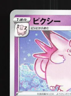 Clefable 024/076 NM Legendary Heartbeat Japanese Pokemon Card TCG - Image 4