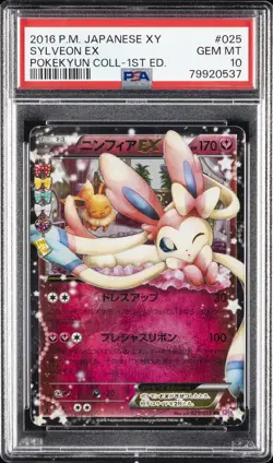2016 POKEMON JPN XY POKEKYUN COLL 1ST ED #025 SYLVEON EX PSA 10 - Image 1