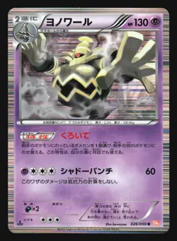 DUSKNOIR 026/059 R COLD FLARE BW6 POKEMON CARD JAPANESE HOLO RARE - Image 3