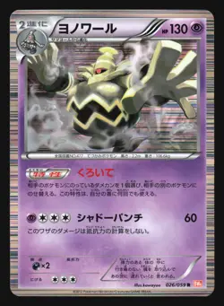 DUSKNOIR 026/059 R COLD FLARE BW6 POKEMON CARD JAPANESE HOLO RARE - Image 5