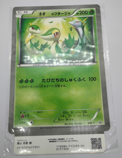 Sealed Pokemon Japanese BW Lawson Jumbo Card Custom Campaign Promo Snivy - Image 1
