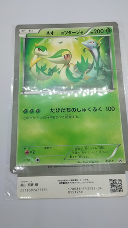 Sealed Pokemon Japanese BW Lawson Jumbo Card Custom Campaign Promo Snivy - Image 2