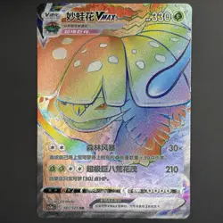 [US SELLER] Pokemon S-Chinese Venusaur VMAX HR CS3aC 161 Rainbow Holo Card - Image 1