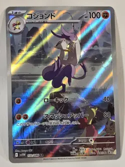 Mienshao 132/086 AR Pokemon Card Sv11w: White Flare Holo Japanese Full Art - Image 1