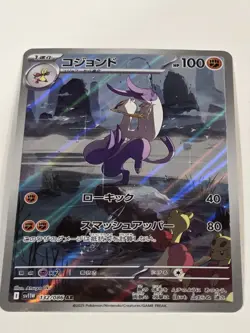 Mienshao 132/086 AR Pokemon Card Sv11w: White Flare Holo Japanese Full Art - Image 3