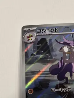 Mienshao 132/086 AR Pokemon Card Sv11w: White Flare Holo Japanese Full Art - Image 5