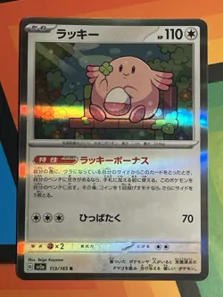 Chansey 113/165 R Japanese Pokemon Card 151 sv2A Holo NM - Image 1