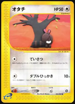 SENTRET 065/087 E SERIES E3 WIND FROM THE SEA POKEMON JAPANESE COMMON NM 2002 - Image 2