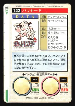 MR MIME NO. 122 CARDDASS SERIES 1-2 GREEN MONSTERS COLLECTION POKEMON JAPANESE - Image 4