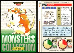 RATICATE NO. 020 BANDAI CARDDASS SERIES 1-2 G POKEMON JAPANESE GREEN 1996 - Image 1