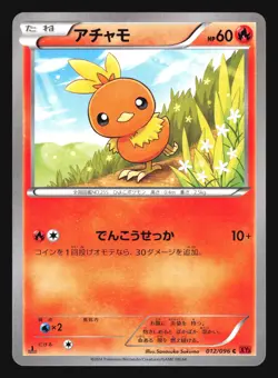 TORCHIC 012/096 XY3 RISING FISTS POKEMON JAPANESE - Image 4