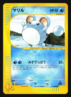 MARILL 010/048 WEB SERIES POKEMON JAPANESE - Image 4